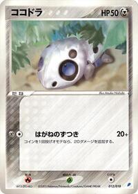 Aron #012/018 from Gift Box (Latios) Pokemon card image