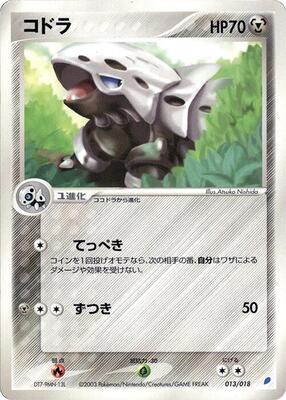 3 Japanese Magma Deck Kit Lairon [1st Edition] #13 card