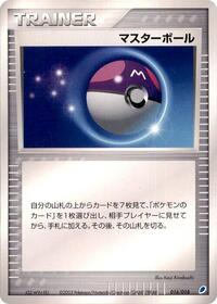 Master Ball #016/018 from Gift Box (Latios) Pokemon card image