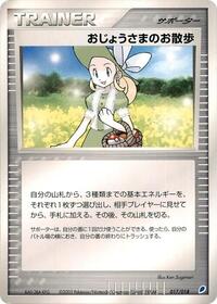 Lady Outing #017/018 from Gift Box (Latios) Pokemon card image