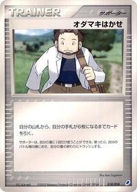 Professor Birch #018/018 from Gift Box (Latios) Pokemon card image