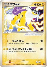 Raikou ex