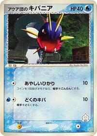 Team Aqua's Carvanha #001/033 from Aqua Deck Kit Pokemon card image