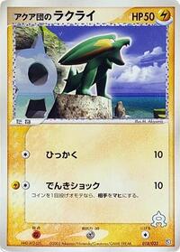 Team Aqua's Electrike #018/033 from Aqua Deck Kit Pokemon card image