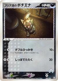 Team Aqua's Poochyena #020/033 from Aqua Deck Kit Pokemon card image