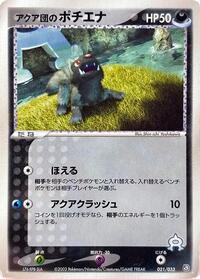 Team Aqua's Poochyena #021/033 from Aqua Deck Kit Pokemon card image
