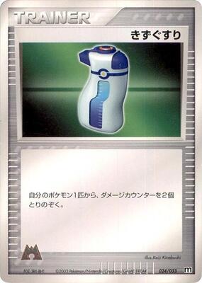 1999 Japanese Squirtle Deck Potion #24 card