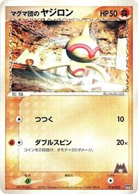 Team Magma's Baltoy - 014/033