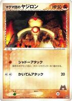 Baltoy [1st Edition] #15 from Pokemon Japanese Magma Deck Kit set