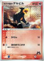 Houndour [1st Edition] #3 from Pokemon Japanese Magma Deck Kit set
