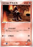 Houndour #2 from Pokemon Japanese Magma Deck Kit set