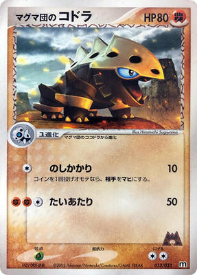 2015 Japanese Double Crisis Team Magma's Lairon #13 card