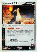 Mightyena #23 from Pokemon Japanese Magma Deck Kit set