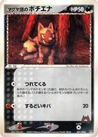 Poochyena #21 from Pokemon Japanese Magma Deck Kit set