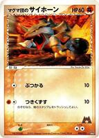 Rhyhorn #8 from Pokemon Japanese Magma Deck Kit set
