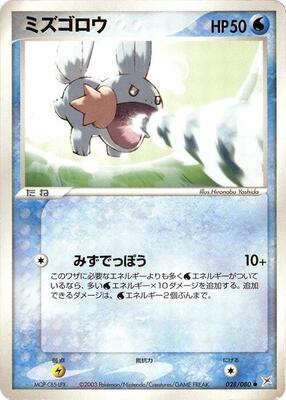 2003 Japanese Magma VS Aqua: Two Ambitions Mudkip #28 card