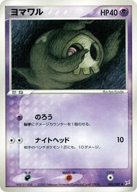 Duskull (Magma VS Aqua: Two Ambitions)