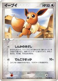 Eevee - Magma VS Aqua: Two Ambitions - Pokemon Japanese card