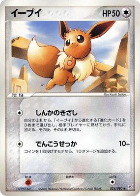 2022 Japanese Go Eevee #54 card