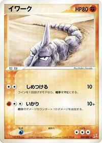 Onix (Magma VS Aqua: Two Ambitions)