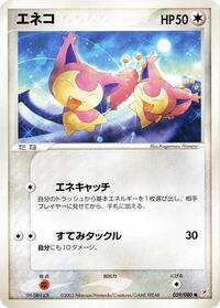 Skitty #059/080 from Magma VS Aqua: Two Ambitions Pokemon card image