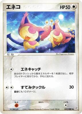 2003 Japanese Magma VS Aqua: Two Ambitions Skitty [1st Edition] #59 card