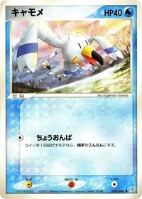 Wingull #030/080 from Magma VS Aqua: Two Ambitions Pokemon card image