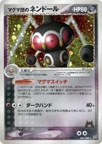 Team Magma's Claydol #045/080 from Magma VS Aqua: Two Ambitions Pokemon card image