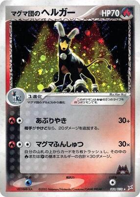 2003 Japanese Magma VS Aqua: Two Ambitions Team Magma's Houndoom #20 card