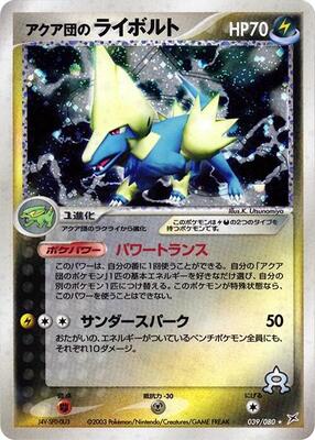 2003 Japanese Magma VS Aqua: Two Ambitions Team Aqua's Manectric [1st Edition] #39 card