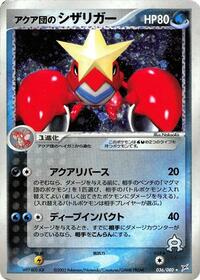 Team Aqua's Crawdaunt - Magma VS Aqua: Two Ambitions - Pokemon Japanese card