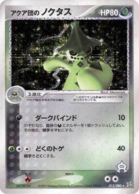 2003 Japanese Magma VS Aqua: Two Ambitions Team Aqua's Cacturne #12 card