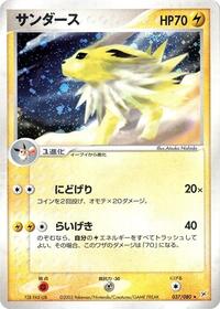 Jolteon #037/080 from Magma VS Aqua: Two Ambitions Pokemon card image