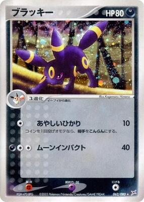 2003 Japanese Magma VS Aqua: Two Ambitions Umbreon [1st Edition] #62 card