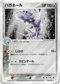 Steelix (Magma VS Aqua: Two Ambitions)