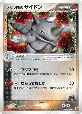 2003 Japanese Magma VS Aqua: Two Ambitions Team Magma's Rhydon [1st Edition] #53 card