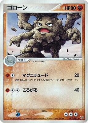 2003 Japanese Magma VS Aqua: Two Ambitions Graveler [1st Edition] #47 card