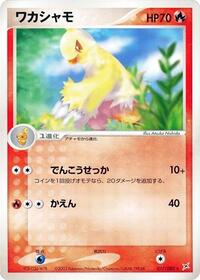 Combusken #017/080 from Magma VS Aqua: Two Ambitions Pokemon card image