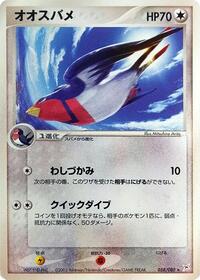 Swellow #058/080 from Magma VS Aqua: Two Ambitions Pokemon card image