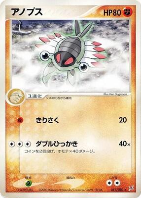 2007 Anorith [1st Edition] #51