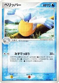 Pelipper #031/080 from Magma VS Aqua: Two Ambitions Pokemon card image