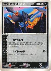 Murkrow #063/080 from Magma VS Aqua: Two Ambitions Pokemon card image