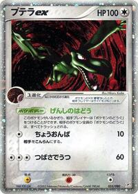 Aerodactyl ex #055/080 from Magma VS Aqua: Two Ambitions Pokemon card image