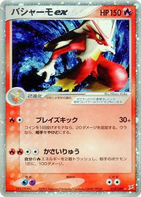 2003 Japanese Magma VS Aqua: Two Ambitions Blaziken ex [1st Edition] #18 card