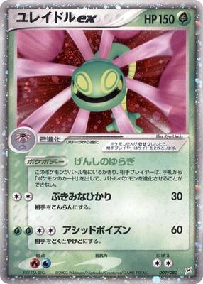 2003 Japanese Magma VS Aqua: Two Ambitions Cradily ex #9 card