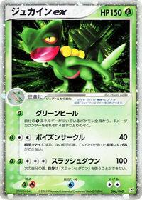 Sceptile ex #006/080 from Magma VS Aqua: Two Ambitions Pokemon card image