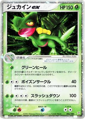 2003 Japanese Magma VS Aqua: Two Ambitions Sceptile ex #6 card