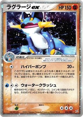 2003 Japanese Magma VS Aqua: Two Ambitions Swampert ex #50 card
