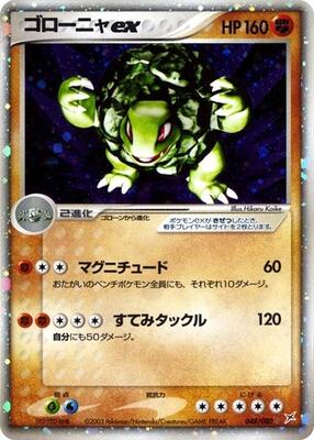 2003 Japanese Magma VS Aqua: Two Ambitions Golem ex #48 card