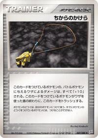 Strength Charm #069/080 from Magma VS Aqua: Two Ambitions Pokemon card image